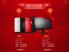 华硕百变红白机M31超值之选