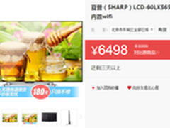 值得买早报 夏普60英寸电视售价6498元
