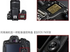 买新不买旧 佳能750D/760D真机南京开售