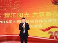 2015年华为四川区域合作伙伴答谢会召开