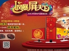 宅家享寒假 AOC IPS系列显示器给你精彩