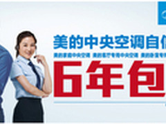 中央空调排行居首 美的力推行低碳节能