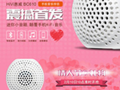 为爱发声 惠威蓝牙音箱BC610情人好礼
