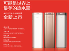 美的空气能热水器 优泉系列成明星产品