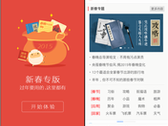 精彩内容汇聚 搜狗手机浏览器春节专版