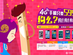 手机话费一起包 情人节&除夕4G购机指南