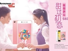 联想笋尖S60粉嫩来袭让你挡不住的诱惑