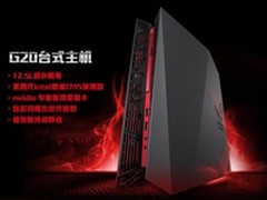 最彪悍迷你台机 华硕ROG G20玩家专属