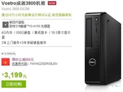 超小机箱 戴尔成就3800台式机只需3199