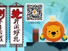 100%中奖！ 瑞星跨界合作送新春好礼