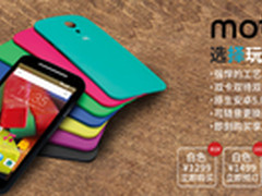 1299元情怀满满 MOTO G京东开卖