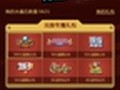 新春大吉 游戏嘉年华一起YOUNG起来！