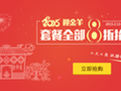 DNSPod年末感恩 全场8折疯抢三天