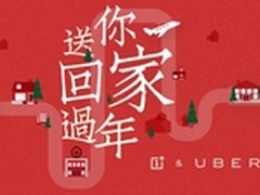 强强联手 一加手机联合Uber春节活动