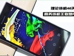 商务手机首选新一代待机王联想手机P70