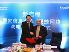 国家信息中心与锐捷网络签战略合作协议