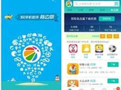 360免流量覆盖全国APP推广新渠道展示