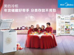 年货保鲜大作战美的凡帝罗冷柜领鲜年味