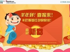 卡巴斯基送红包活动火热进行中