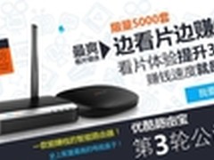 2月16日等你约 优酷路由宝迎最后轮公测