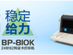 实达BP-810K针式打印机证卡打印专家