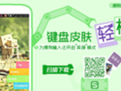 键盘美颜模式 搜狗壁纸安卓2.5.0来袭 