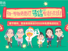 短信拜年已退潮 电话拜年掀羊年革命？