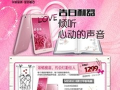 倾听心动的声音 华硕ME581C爱意传递