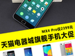 国产旗舰年前好价 天猫电器城手机大促