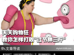天天购物狂 教你怎样打败