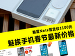 魅蓝Note原价999元 魅族手机最新报价