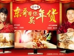 AOC年货第二季 34吋准4K显示器不足5K