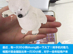 3D小熊duang一下红了 扩增实境技术揭秘