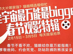 营销 | 揭秘猫眼单日破亿背后的秘密