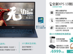 闪亮返校 戴尔PC促销学生专供机型2699