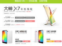 迎开学购机优惠多 大神手机多款超值购