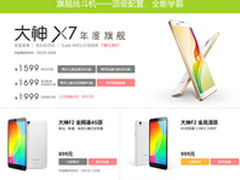 迎开学购机优惠多 大神手机多款超值购