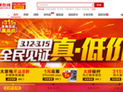 30亿券免费领 国美提前启动315大促活动