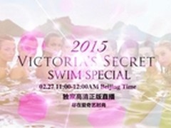 27日爱奇艺独家高清直播“维密泳装秀”