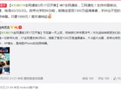 售价1999元 大神X7全网通版3月7日上市