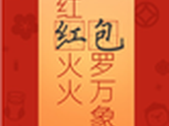 除夕QQ发拜年消息158亿 边祝福边抢红包