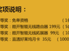 元宵佳节大优惠 酷开购机领红包再免单