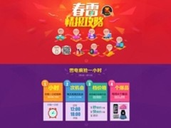 京东开春大促 春雷行动让你购不停