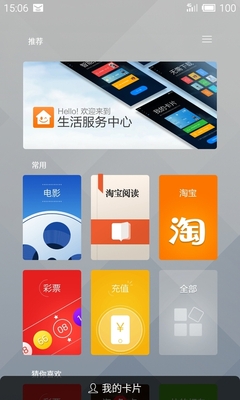 生活服務(wù)全面周到 魅藍(lán)YunOS上手長體驗(yàn)