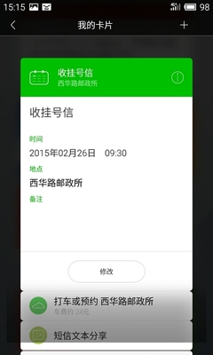 生活服務(wù)全面周到 魅藍(lán)YunOS上手長體驗(yàn)