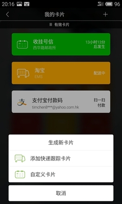 生活服務(wù)全面周到 魅藍(lán)YunOS上手長體驗(yàn)