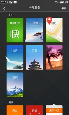 生活服務(wù)全面周到 魅藍(lán)YunOS上手長體驗(yàn)