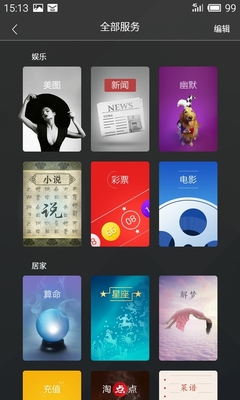 生活服務(wù)全面周到 魅藍(lán)YunOS上手長體驗(yàn)