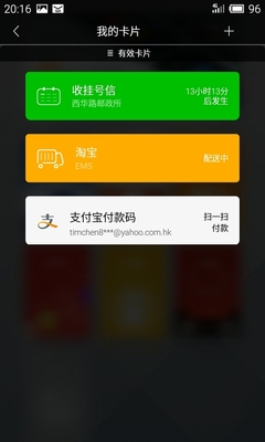 生活服務(wù)全面周到 魅藍(lán)YunOS上手長體驗(yàn)