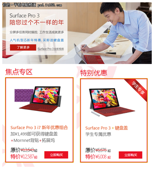 年终奖怎么花？Surface Pro 3再现促销